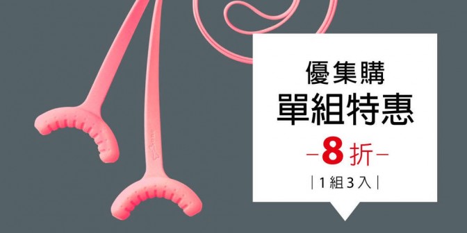 [ 優集購特惠 ] 頸掛舒適口罩繩 1 組 3入
