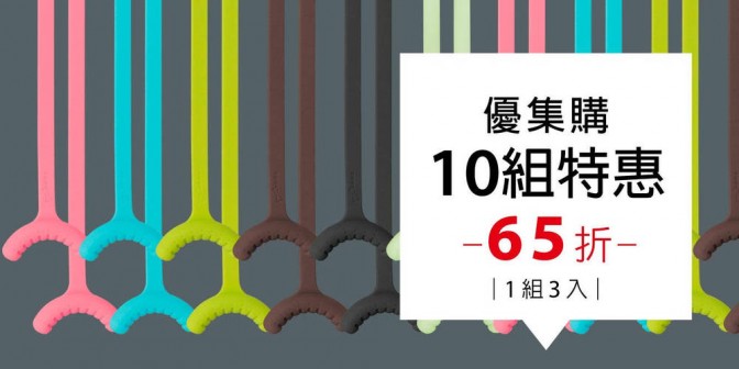 [ 優集購特惠 ] 頸掛舒適口罩繩 10 組 共 30入