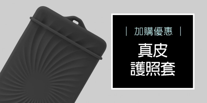 [ 加購優惠 ] 真皮護照套 (無掛繩)