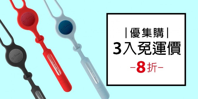 [ 優集購特惠 ] 頸掛迷你噴瓶Plus 3入