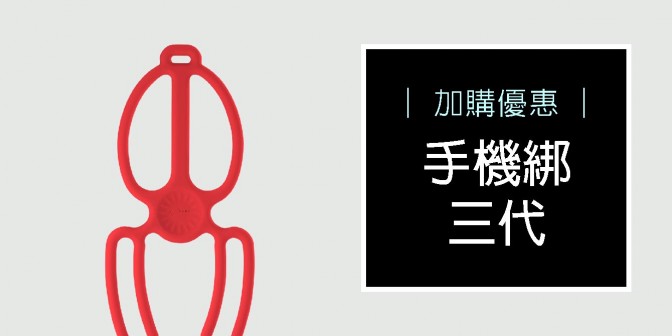 [ 加購優惠 ] 手機綁三代