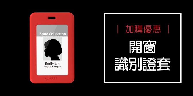 [ 加購優惠 ] 開窗識別證套