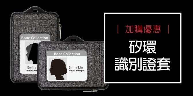 [ 加購優惠 ] 矽環識別證套
