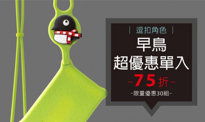 [ 早鳥超優惠 ] Lanyard CardTie 頸掛繩卡套 (逗扣角色款) 1 入