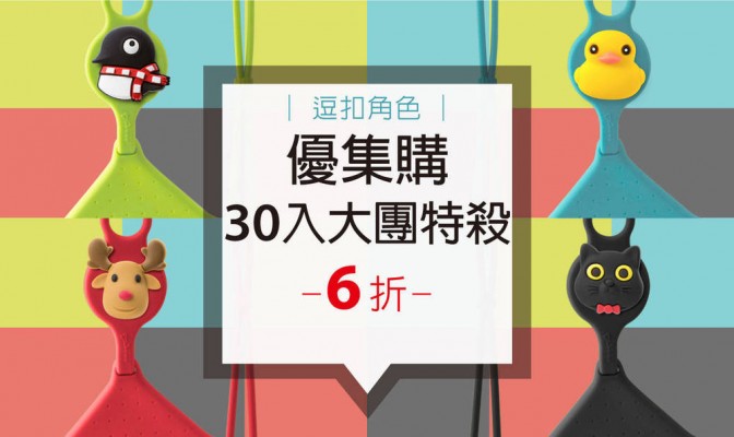 [ 優集購特惠 ] Lanyard CardTie 頸掛繩卡套 (逗扣角色款) 30 入