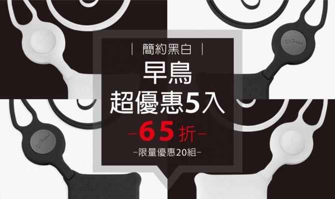 [ 早鳥超優惠 ] Lanyard CardTie 頸掛繩卡套 (簡約黑白款) 5 入