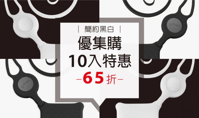 [ 優集購特惠 ] Lanyard CardTie 頸掛繩卡套 (簡約黑白款) 10 入