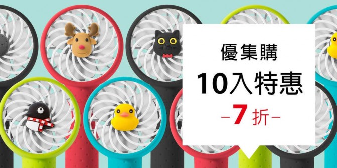 [ 優集購特惠 ] 頸掛桌立雙用風扇 10 入