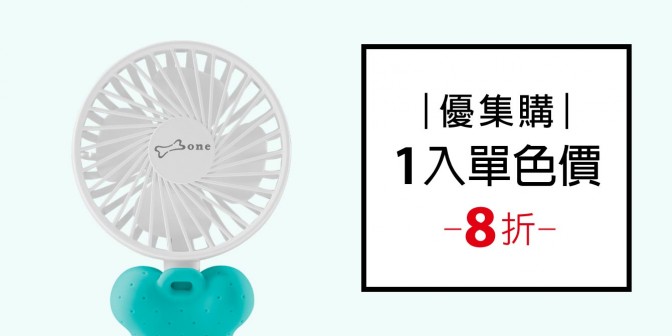 [ 優集購特惠 ] 頸掛折疊三用風扇 1入