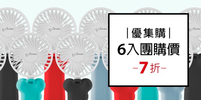 [ 優集購特惠 ] 頸掛折疊三用風扇 6入