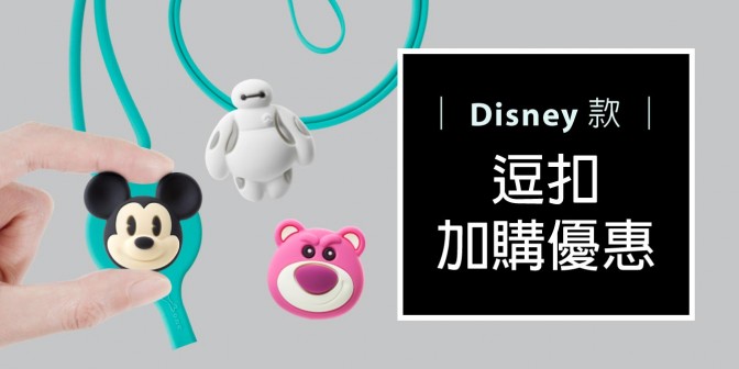 [ 加購優惠 ] Disney/Marvel系列可換式大逗扣