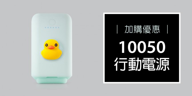 [ 加購優惠 ] Fast power10050 行動電源