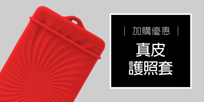 [ 加購優惠 ] 真皮護照套 (無掛繩)