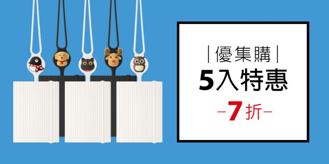 [ 優集購特惠 ] 頸掛護照套-Lite 5入