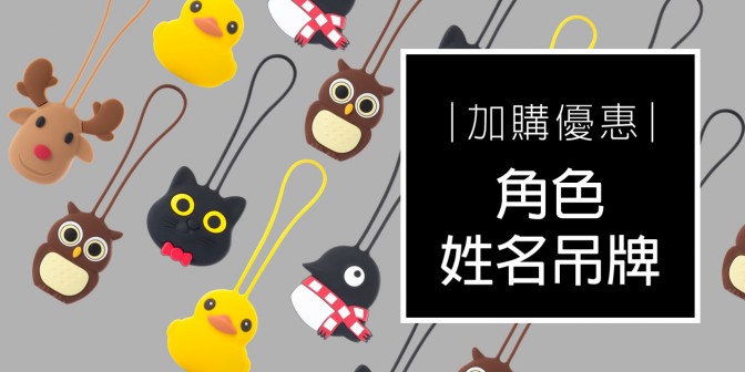 [ 加購優惠 ] 角色姓名吊牌