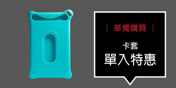 [ 加購優惠 ] 卡套 單入特惠