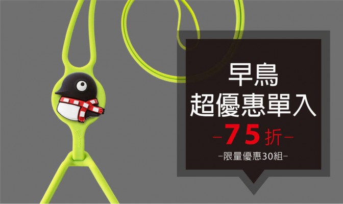 [ 早鳥超優惠 ] Lanyard PhoneTie 頸掛手機綁 1 入