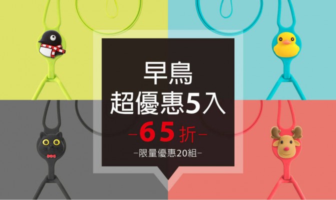 [ 早鳥超優惠 ] Lanyard PhoneTie 頸掛手機綁 5 入