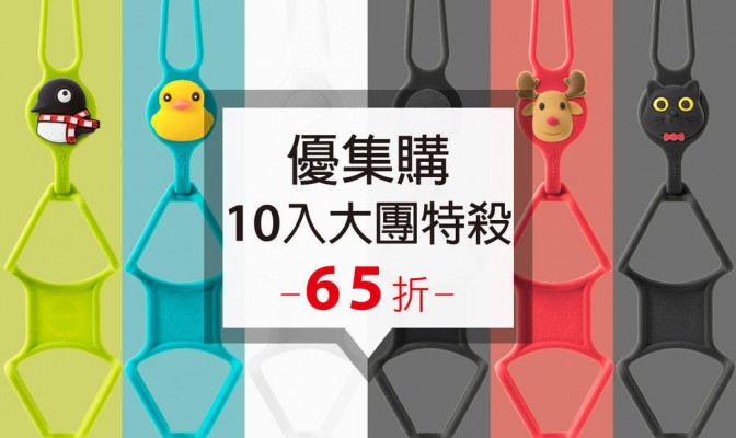 [ 優集購特惠 ] Lanyard PhoneTie 頸掛手機綁 10 入
