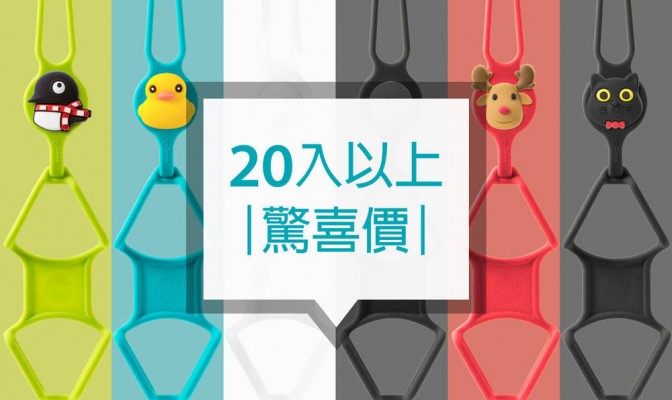 [ 20入以上 ] 請來信客服信箱洽談：tw.service@boneshop.com 