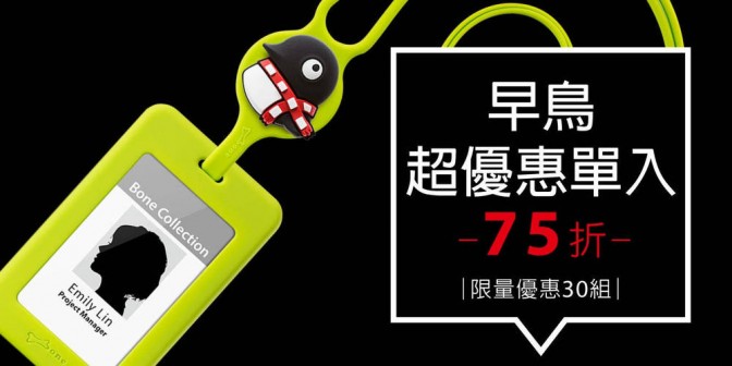 [ 早鳥超優惠 ] 頸掛開窗識別證套 1 入