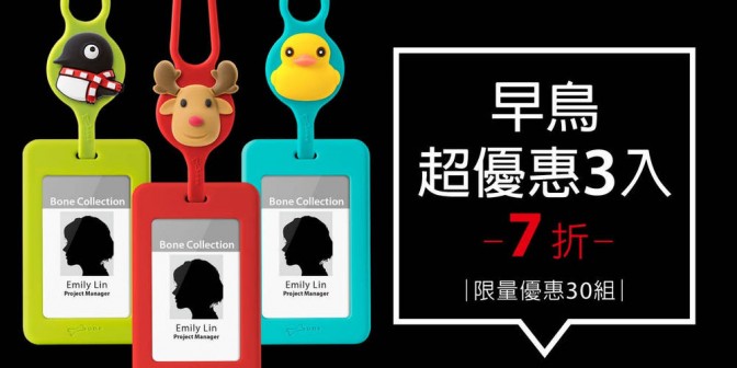 [ 早鳥超優惠 ] 頸掛開窗識別證套 3 入