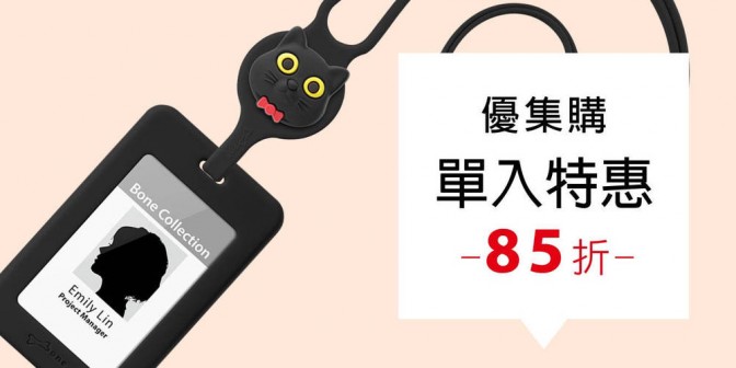 [ 優集購特惠 ] 頸掛開窗識別證套 1 入