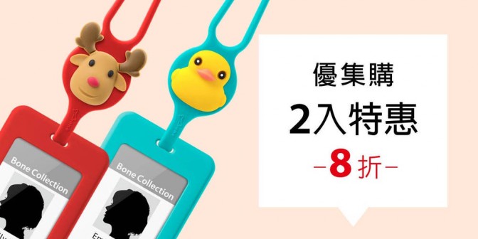 [ 優集購特惠 ] 頸掛開窗識別證套 2 入