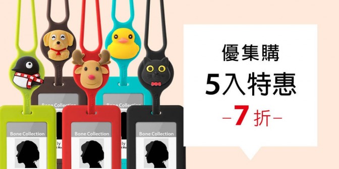 [ 優集購特惠 ] 頸掛開窗識別證套 5 入