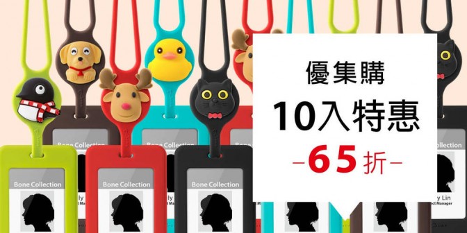 [ 優集購特惠 ] 頸掛開窗識別證套 10 入