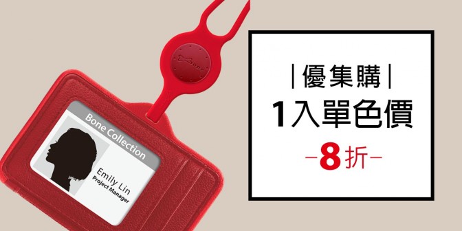 [ 優集購特惠 ] 頸掛識別證套 真皮款 1入