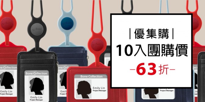 [ 優集購特惠 ] 頸掛識別證套 真皮款 10入