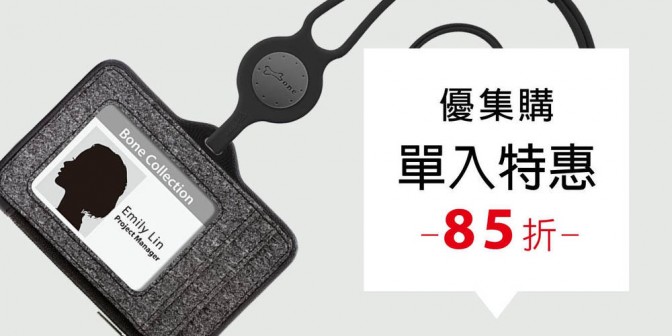 [ 優集購特惠 ] 頸掛識別證套 1 入