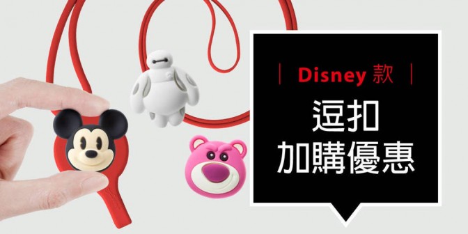 [ 加購優惠 ] Disney/Marvel系列可換式大逗扣