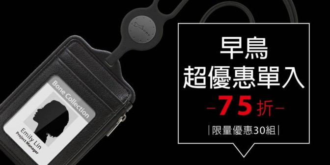 [ 早鳥超優惠 ] 頸掛識別證套 1 入