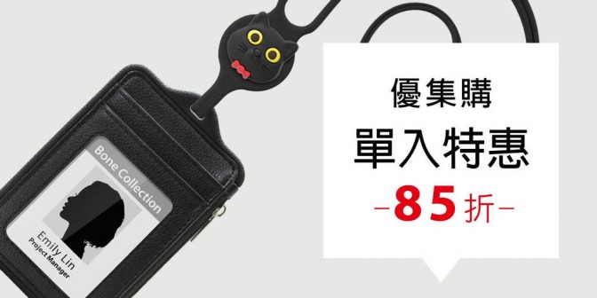 [ 優集購特惠 ] 頸掛識別證套 1 入
