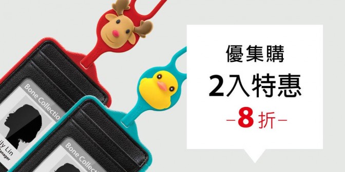 [ 優集購特惠 ] 頸掛識別證套 2 入