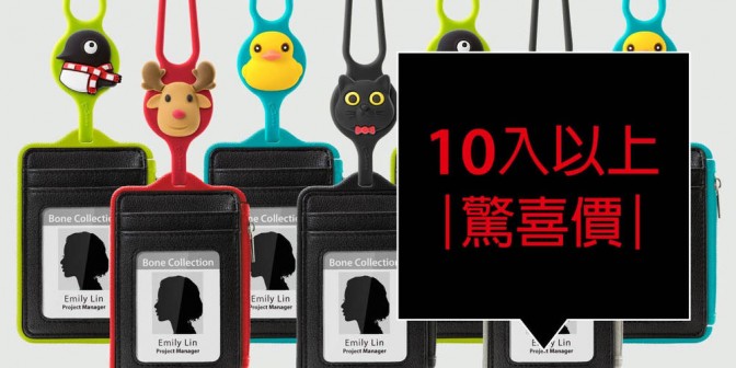 [ 10入以上 ] 請來信客服信箱洽談：tw.service@boneshop.com 