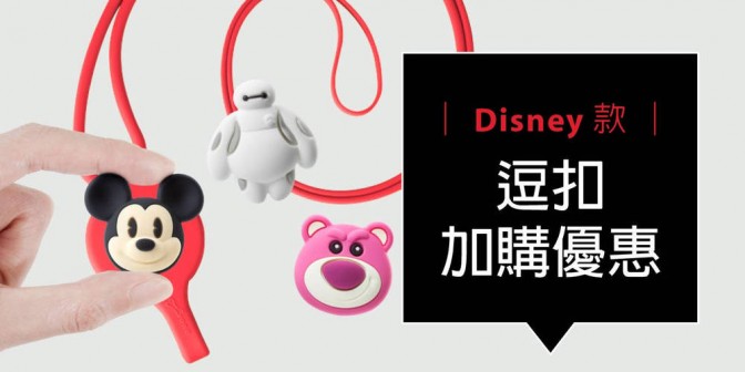 [ 加購優惠 ] Disney/Marvel系列可換式大逗扣