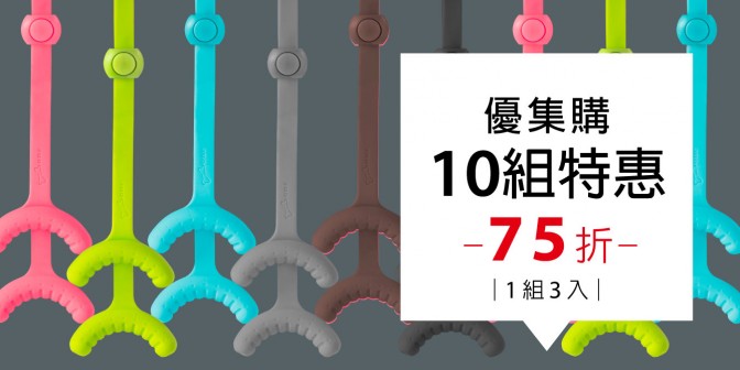 [ 優集購特惠 ] 舒壓口罩綁  10組