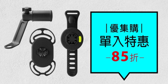 [ 優集購特惠 ] 機車手機架 1入