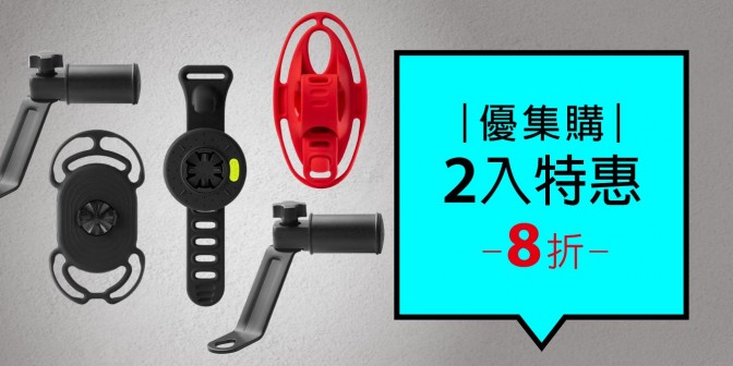 [ 優集購特惠 ] 機車手機架 2入