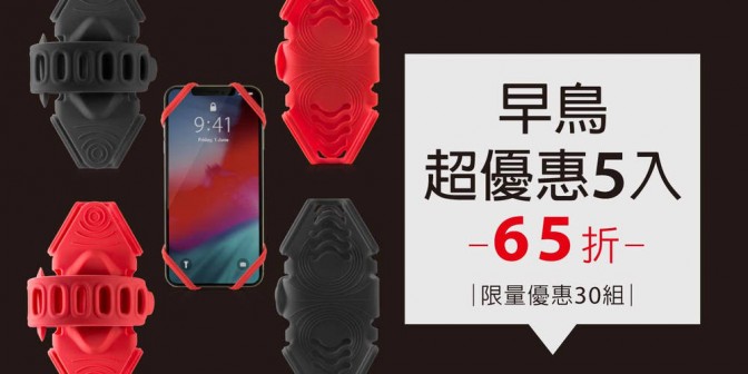 [ 早鳥超優惠 ] Bike Tie Pro-Pack 單車手機雙用綁 5 入