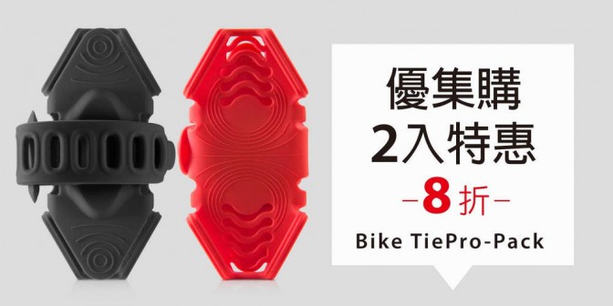 [ 優集購特惠 ] Bike Tie Pro-Pack 單車手機雙用綁 2 入