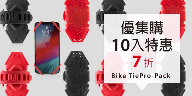 [ 優集購特惠 ] Bike Tie Pro-Pack 單車手機雙用綁 10 入