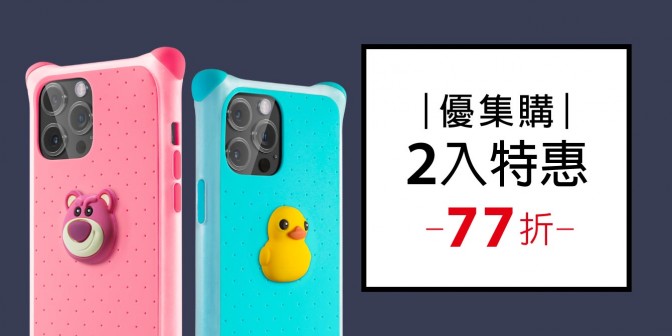[ 優集購特惠 ] iPhone 13系列 泡泡保護套 2入