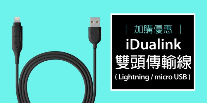 [ 加購優惠 ] 二合一雙頭傳輸線 ( Lightning / micro USB )