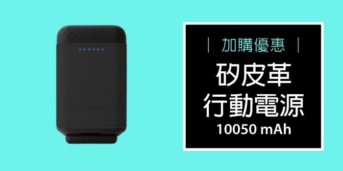 [ 加購優惠 ] Fast power10050 矽皮革行動電源
