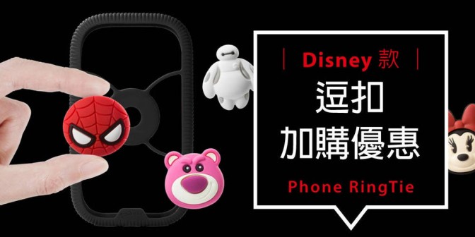 [ 加購優惠 ] Disney系列可換式大逗扣