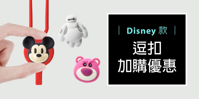 [ 加購優惠 ] Disney/Marvel系列可換式大逗扣